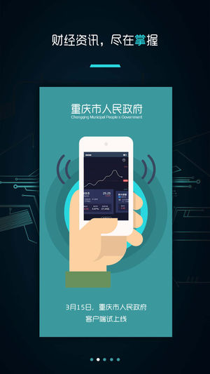 重庆市政府app