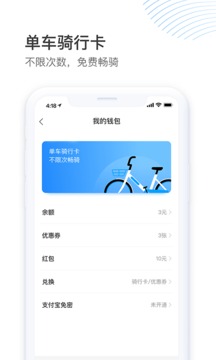 哈啰出行app