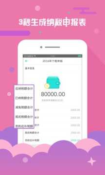 上海个税查询app