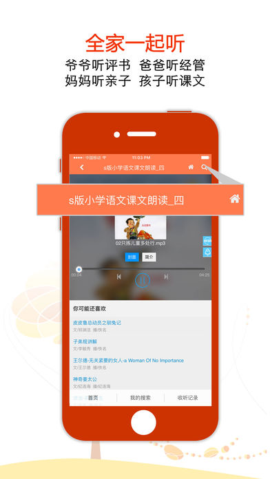 广雅听书APP