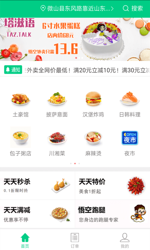 悟空外卖app