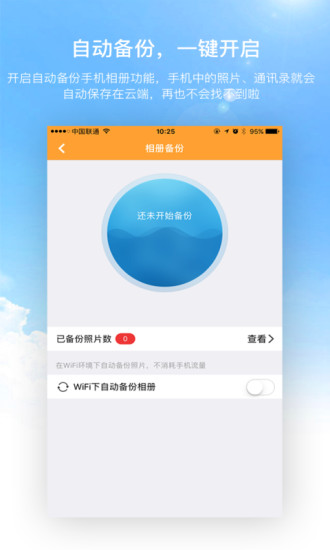 沃家云盘APP