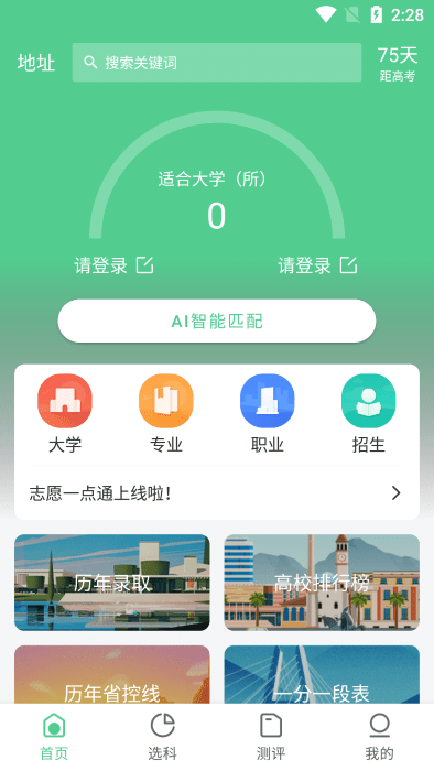 志愿一点通