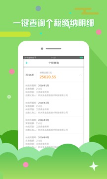 上海个税查询app