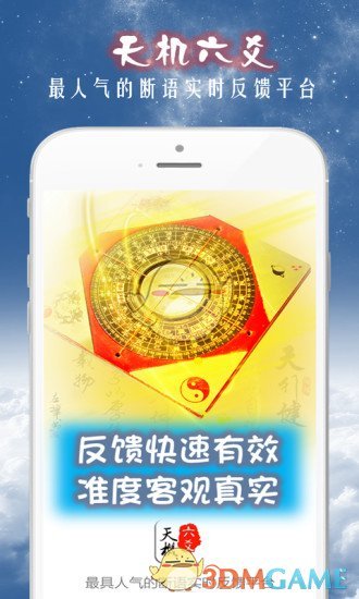 天机六爻排盘APP