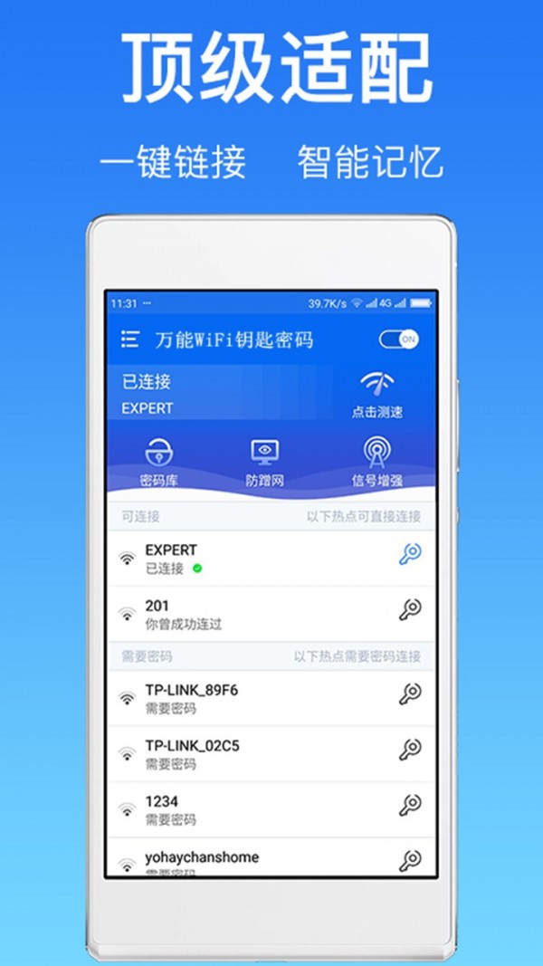 万能WiFi连网密码