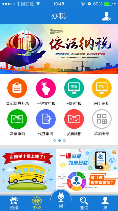 云南税务APP