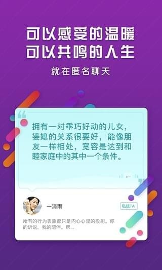 匿名聊天app