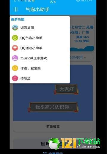 qq活动盒子APP