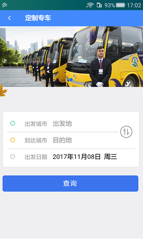 贵州畅行APP