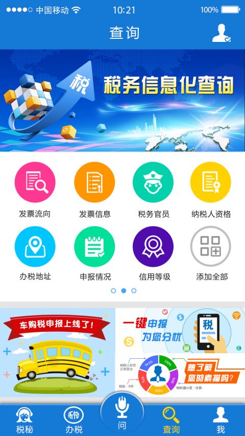 云南税务APP