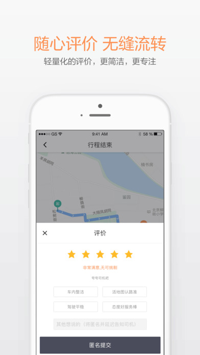 礼橙专车APP