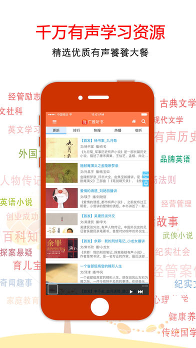 广雅听书APP