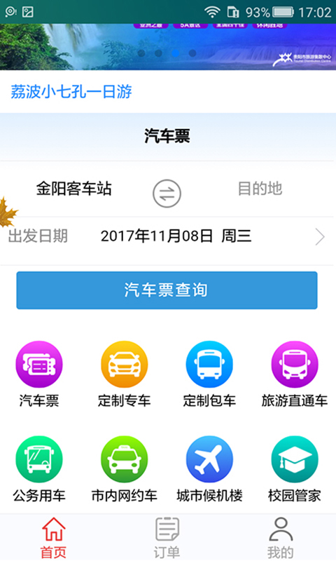 贵州畅行APP