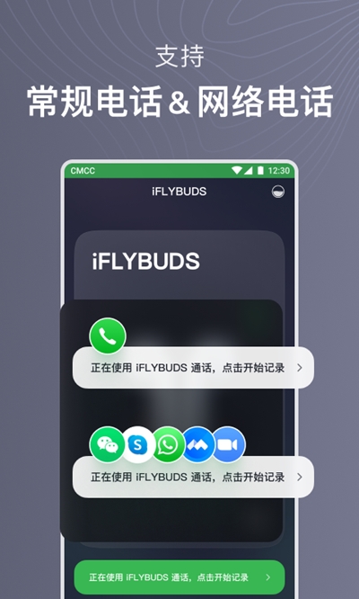 讯飞智能耳机iflybuds