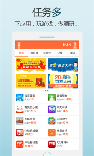 米赚APP