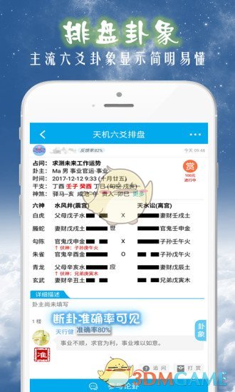 天机六爻排盘APP