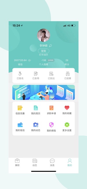 白羊兼职app