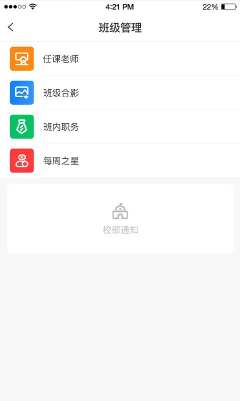 格然陪伴教师端