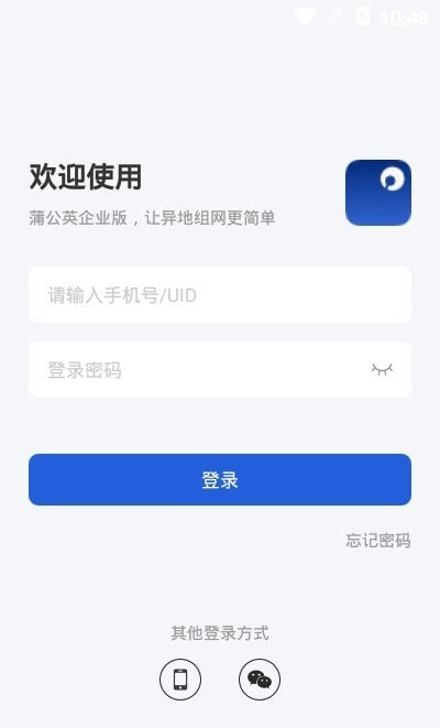 蒲公英企业版