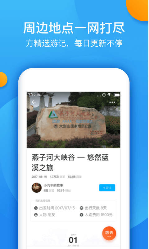 浪浪自驾游APP