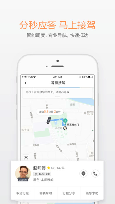 礼橙专车APP