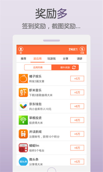 米赚APP