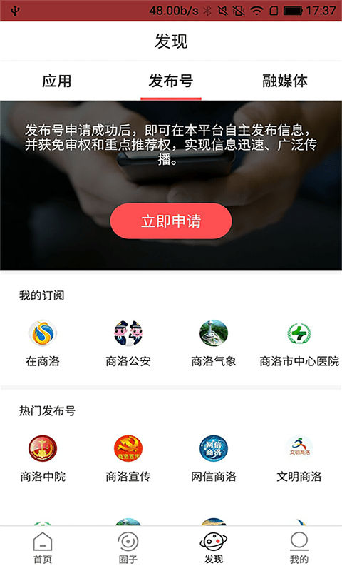 商洛发布APP