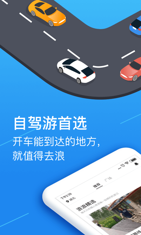 浪浪自驾游APP