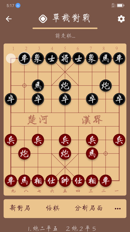 棋路中国象棋