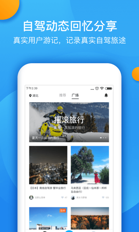 浪浪自驾游APP