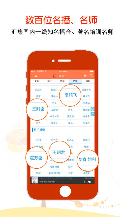 广雅听书APP