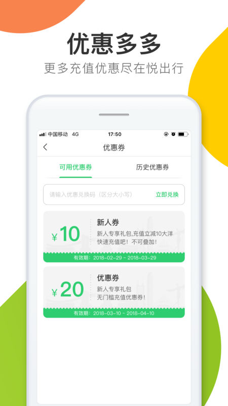 悦出行app