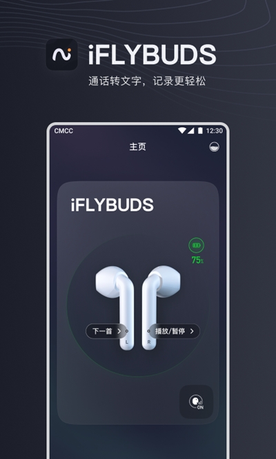 讯飞智能耳机iflybuds