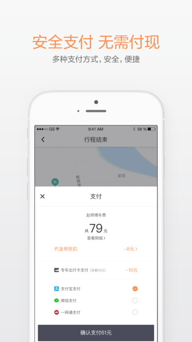 礼橙专车APP