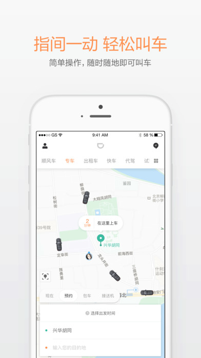 礼橙专车APP