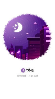 悦夜APP