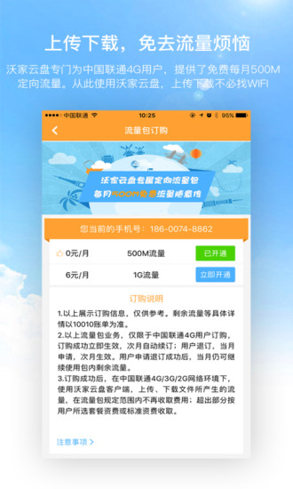 沃家云盘APP