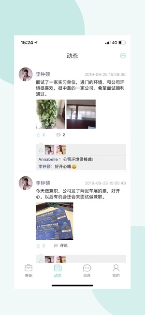 白羊兼职app