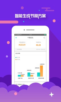 上海个税查询app