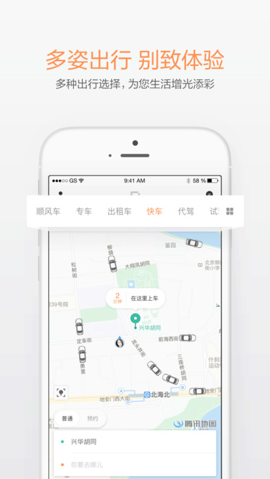 礼橙专车APP