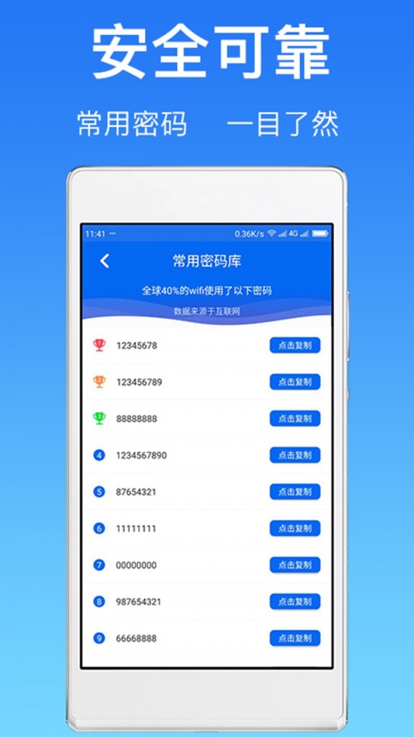 万能WiFi连网密码