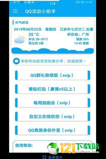 qq活动盒子APP