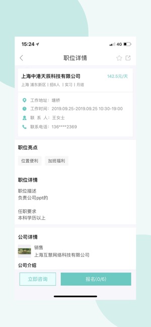 白羊兼职app