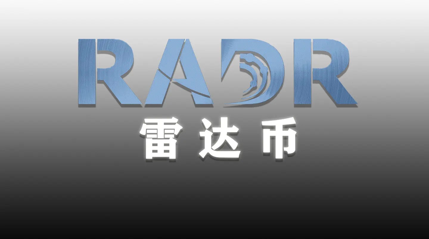 雷达币现在怎么样？2022雷达币最新消息