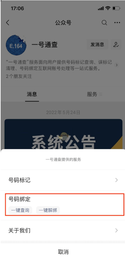 《一号通查》使用方法