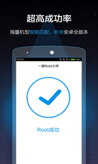 一键Root大师APP