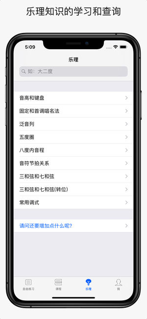 视唱练耳APP