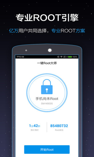 一键Root大师APP