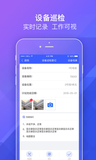 明源移动物管APP